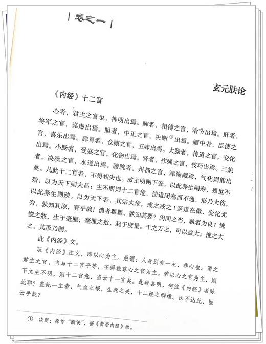 医无闾子医贯 明 赵献可 纂著 浙派中医丛书原著系列 第二辑 玄元肤论主客辨疑王安道中风厥伤寒温病 中国中医药出版9787513286046 商品图4