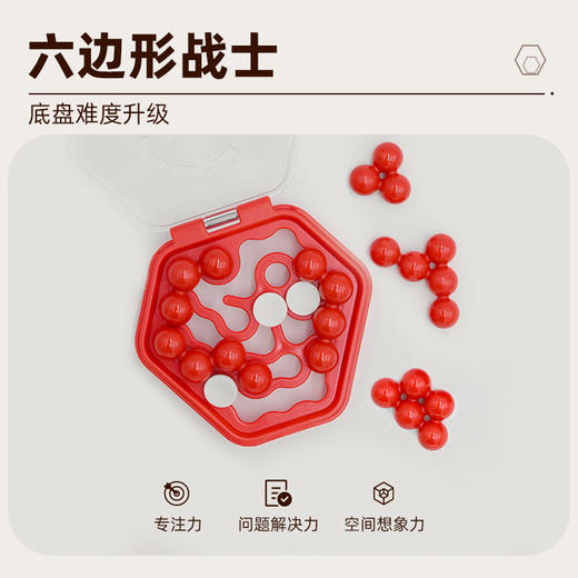 SmartGames 迷你六角拼 7岁-成人 商品图1