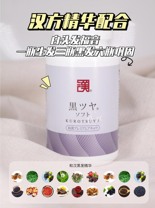 【跨境】Wakan Medica 和汉黑发灵180粒/瓶（胶囊装） 商品图7