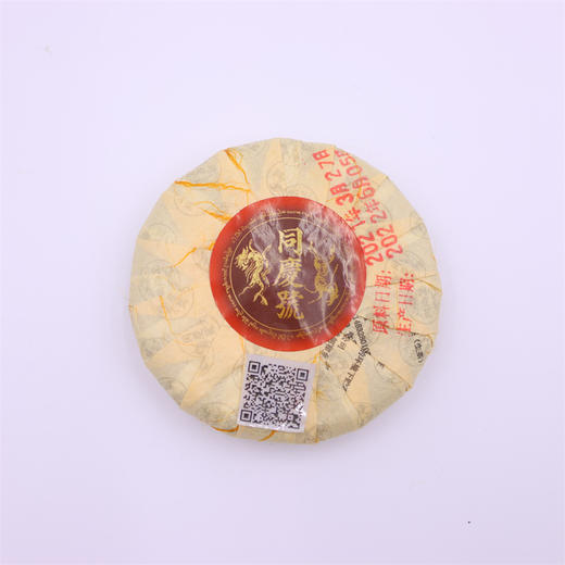 2021年同庆号易武正山生茶50g 商品图1