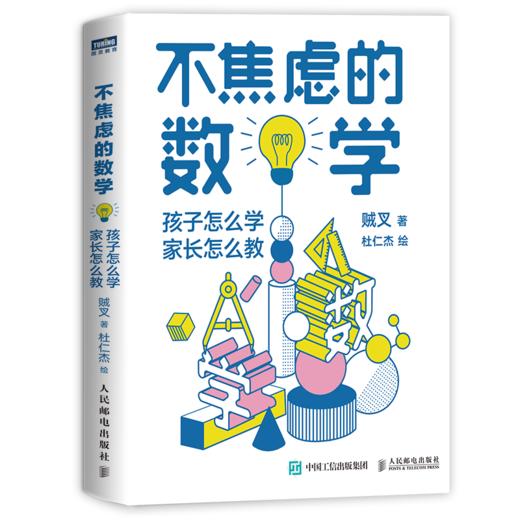 【7-14岁】《不焦虑的数学》系列图书(全3本) 商品图2