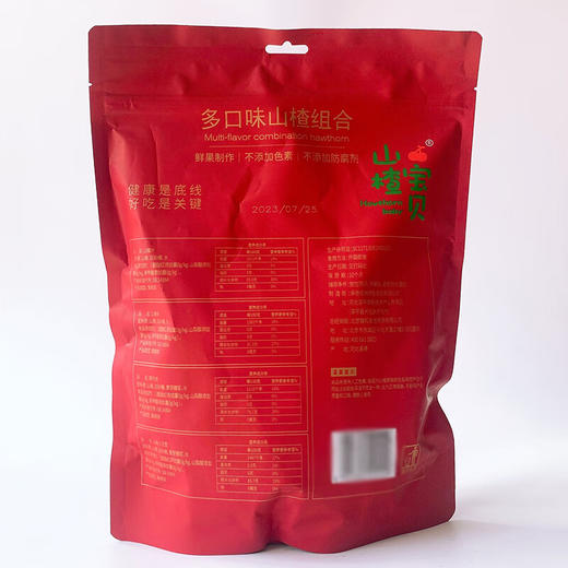 山楂宝贝多味山楂组合山楂条山楂制品组合800g袋装年货过节酸甜食 多口味山楂组合800g*1袋 商品图1