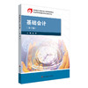 基础会计 第六版 职业教育财经商贸类专业教学用书 励丹主编 商品缩略图0