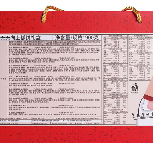 广州酒家 天天向上糕饼礼盒糕点多口味饼干送礼手信节日送礼 商品图8