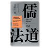 儒法道：早期中国的政治想象（葛兆光作序，《抵达》《民主崩溃的政治学》作者新作，一场跨越古今的思想对话，一门理解中国传统的必修课） 商品缩略图1
