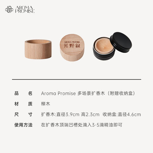 精油扩香木 留香 香薰多场景摆件 商品图5