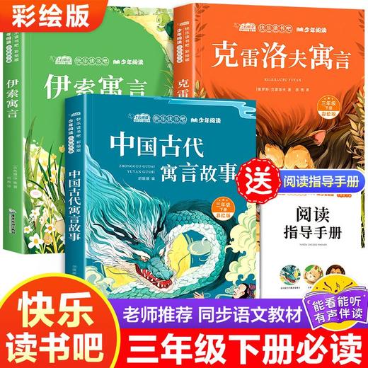 快乐读书吧小学一二三四五六年级上册下册同步注音版快乐读书吧课外阅读丛书 商品图0