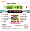 1月31日周三世纪大食堂.荤素搭配（含汤和饭）券【GY】 商品缩略图0