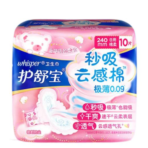 护舒宝卫生巾套装超薄秒吸秒吸云感棉组合套装日用量多夜用卫生巾组合装 【60片】 日用40片+量多20片 商品图2