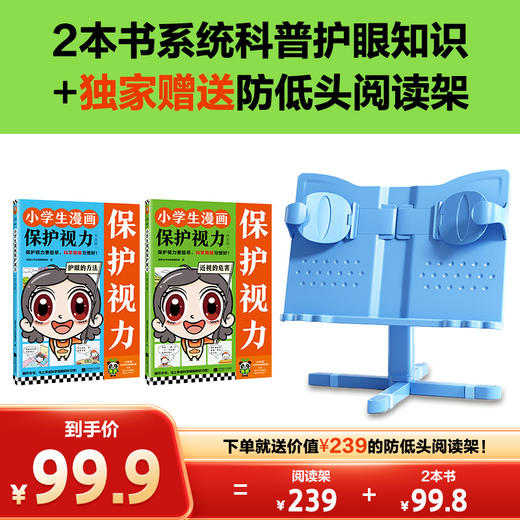 小学生漫画保护视力（全2册）加阅读架 商品图1