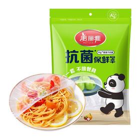 美丽雅抗菌保鲜罩100只