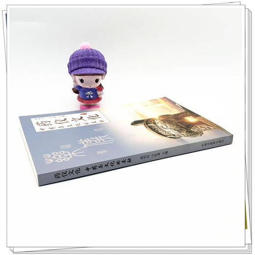 药仪文化 中药与文化的交融 杨柏灿 沙妙清 主编 中国中医药出版社 商品图2