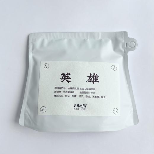 尝味无限珍藏限量系列 · 手冲精品咖啡豆 商品图11