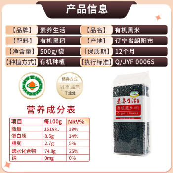 素养生活有机黑米1斤 黑大米 黑香米 黑米饭 杂粮饭 八宝粥 腊八粥原料 商品图3