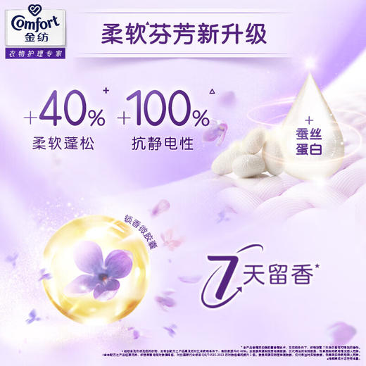 金纺衣物柔顺剂护理剂香软防静电恬静薰衣草4KG（柔软蓬松 7天留香） 商品图4