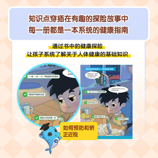 儿童青少年体质健康绘本 商品图2