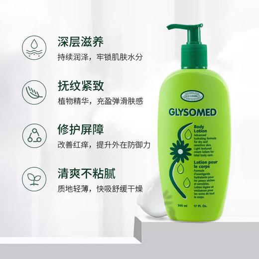 德国加素美 身体乳500ml 商品图0