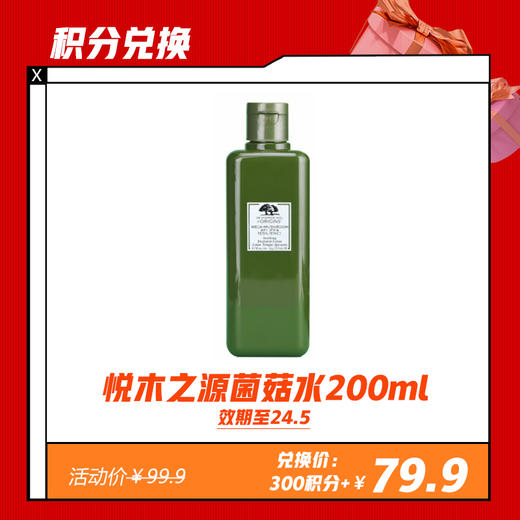 【1.30积分兑换】悦木之源菌菇水灵芝菌菇水200ml（限24年5月） 商品图0