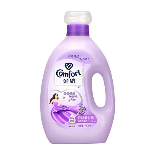 金纺衣物柔顺剂香软防静电持久留香恬静薰衣草2.5KG 商品图1