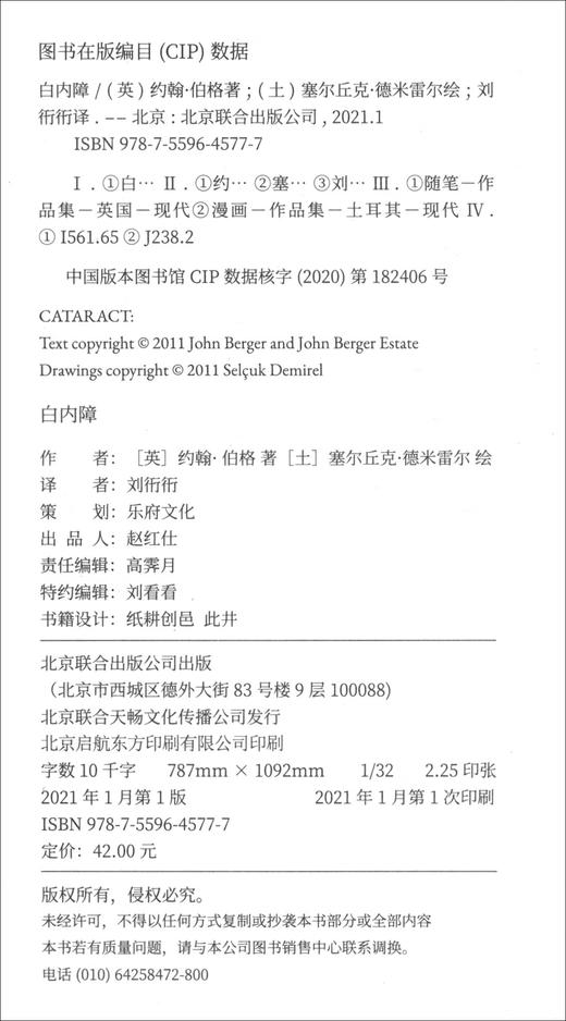约翰·伯格系列-白内障 商品图1
