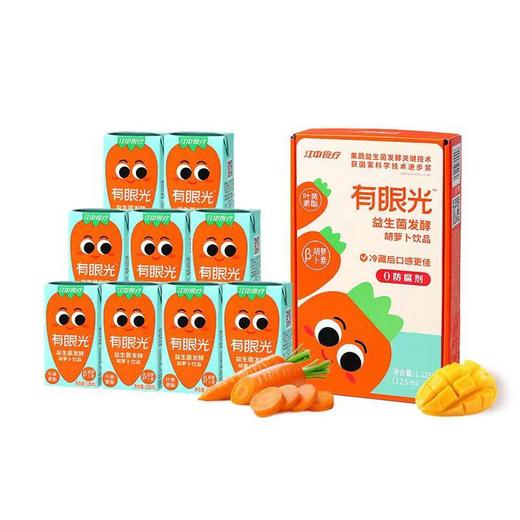 酷发有眼光胡萝卜汁 江中食疗有眼光益生菌发酵胡萝卜饮品冷藏果蔬汁 胡萝卜汁 125ml*20盒 商品图0