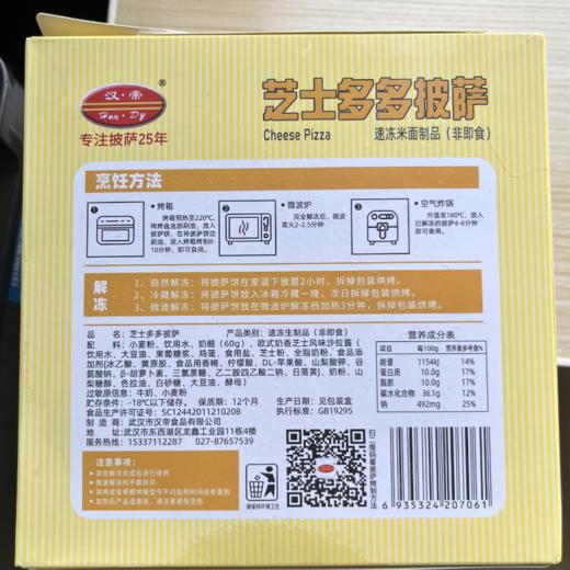 【门店级披萨】汉帝年货大吉闺家团圆/福气满堂套餐披萨 加量芝士瀑布拉丝加热即食速食 190g/盒 7英寸 商品图6
