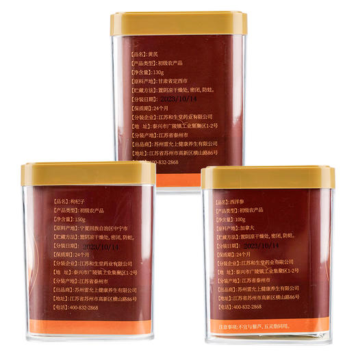 雷允上福礼三件套380g/盒 黄芪+枸杞+西洋参 商品图7