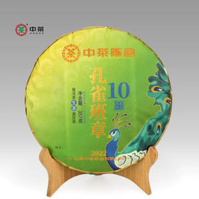 中粮-中茶 2022年(10年陈韵)孔雀班章普洱茶生茶357g/饼 /云南干仓直发