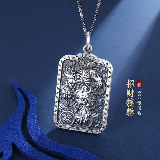 子佩集S999银【招财貔貅】吊坠【E050】(不含链)仿古方牌2401 商品图0