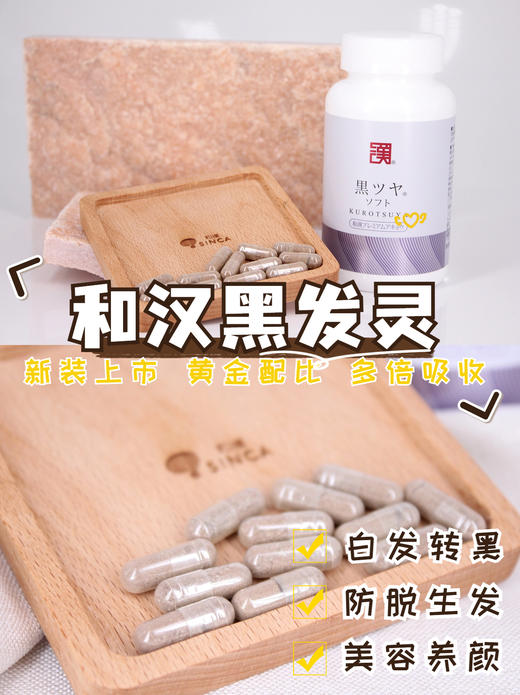【跨境】Wakan Medica 和汉黑发灵180粒/瓶（胶囊装） 商品图5