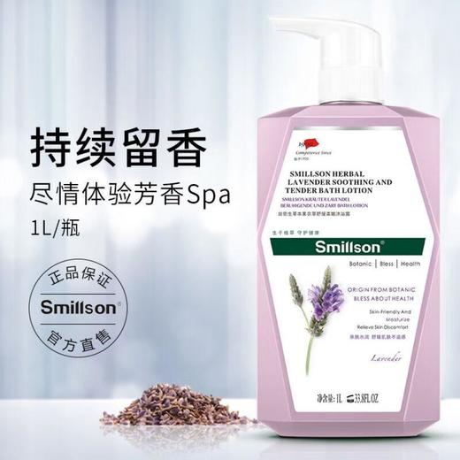 丝密生草本沐浴露（薰衣草滋养润肤）1000ml 商品图4