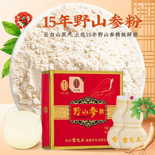 雷允上直营 | 野山参粉2g（1g*2瓶)人参粉吉林长白山15年以上野山参研磨2g礼盒   商品图0
