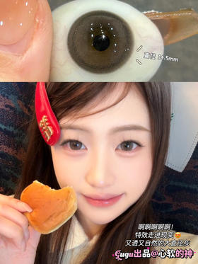 大直径推荐丨心软的神·Gugucon丨14.5mm（半年抛/2片装）