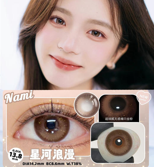 LEENSCOLOR星河浪漫（年抛） 商品图0