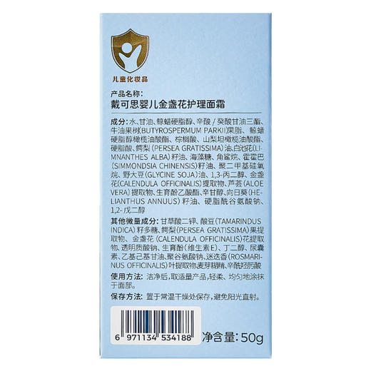 【0+】戴可思金盏花新护理面霜  滋润保湿 50g*2瓶装 商品图3