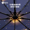 【守护星空自动三折伞】原创插画晴雨两用伞防紫外线折叠伞 商品缩略图2
