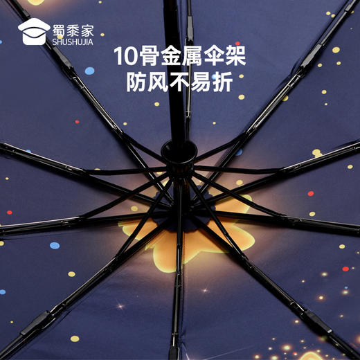 【守护星空自动三折伞】原创插画晴雨两用伞防紫外线折叠伞 商品图2