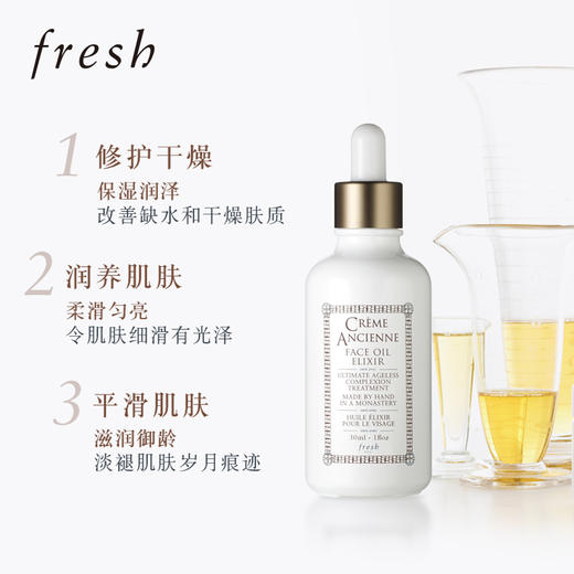Fresh馥蕾诗 古源修护传奇精华油 商品图1