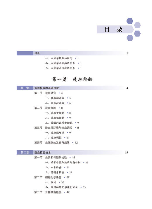 血液学检验 十四五高等职业教育专科校院合作 双元 规划教材 供医学检验技术及相关专业 北京大学医学出版社9787565929335  商品图4