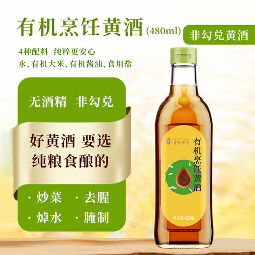 有机调味料2瓶特惠 40项安全检测 有机调味品 酱油 高粱白米醋 黄酒 任选 商品图5
