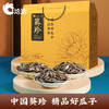 洽洽葵珍八分熟原味瓜子礼盒188g*6罐（黑金罐）过节送礼礼品1128g 商品缩略图7