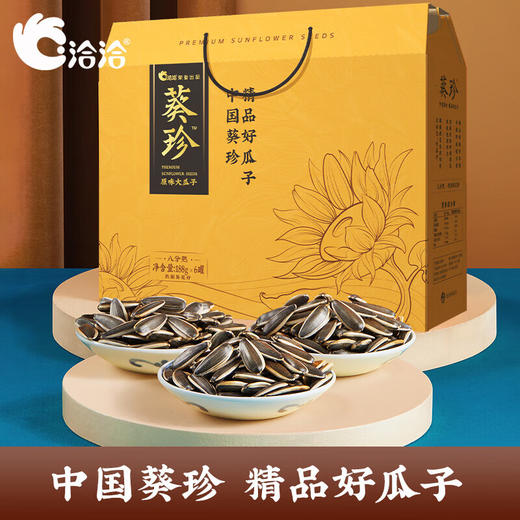 洽洽葵珍八分熟原味瓜子礼盒188g*6罐（黑金罐）过节送礼礼品1128g 商品图7