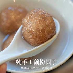 庆元宵🎉省级非遗美食【扬州宝应特产】甜口、咸口，荠菜馅、红豆馅、黑芝麻，纯手工藕粉圆子 清香Q弹 纯藕粉外皮 黑芝麻馅元宵汤圆 300克/袋（10个装）
