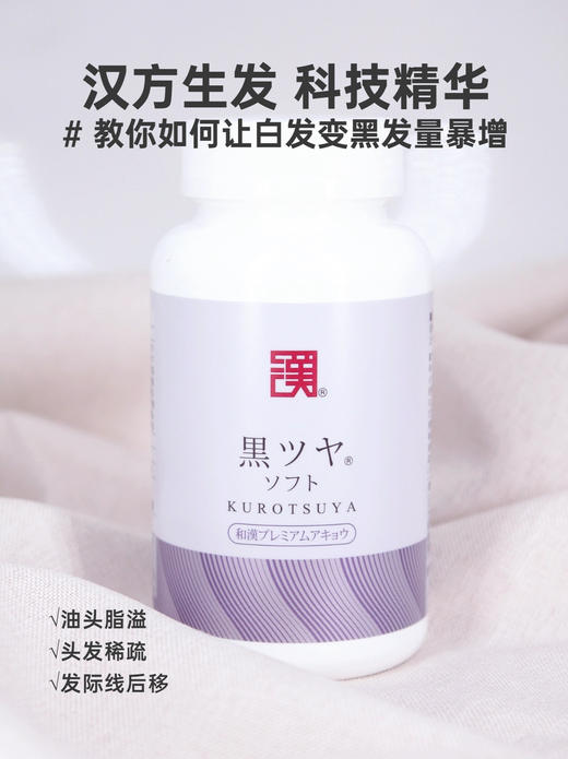 【跨境】Wakan Medica 和汉黑发灵180粒/瓶（胶囊装） 商品图6