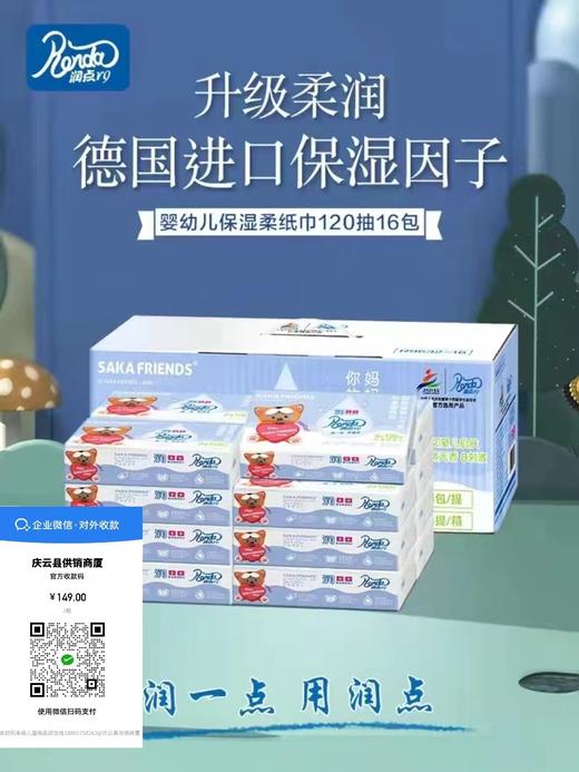 润点保湿面纸*2箱 商品图0