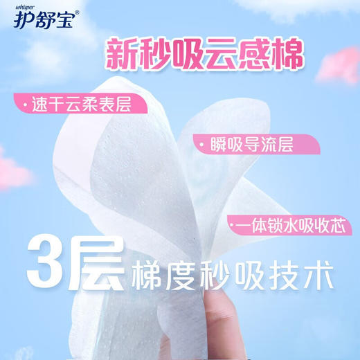护舒宝卫生巾套装超薄秒吸秒吸云感棉组合套装日用量多夜用卫生巾组合装 【60片】 日用40片+量多20片 商品图5