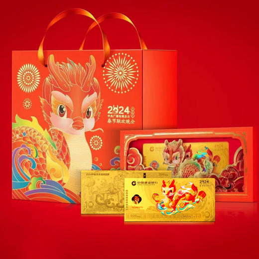 建行发行 龙年压岁金钞 春晚联名 商品图10