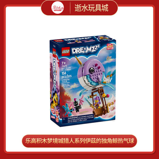 乐高积木L71472梦境城猎人系列伊茲的独角鲸热气球 商品图0