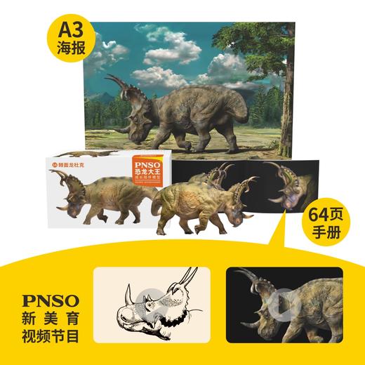 PNSO棘面龙杜克恐龙大王成长陪伴模型16 商品图1