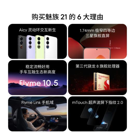 魅族（MEIZU） 21 高通骁龙 8Gen 3 新品手机 商品图1